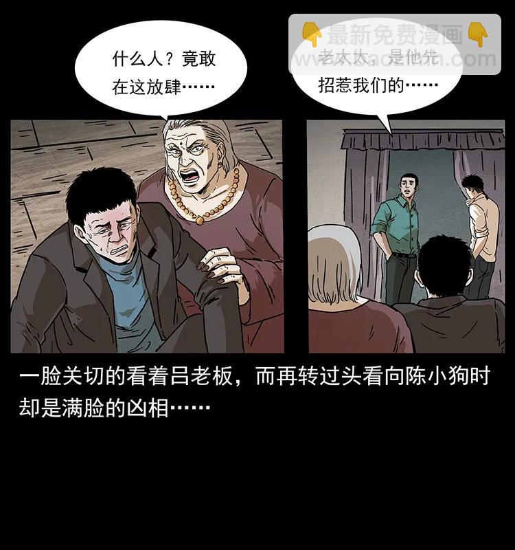 幽冥詭匠 - 234 養鬼人的地盤(2/2) - 2