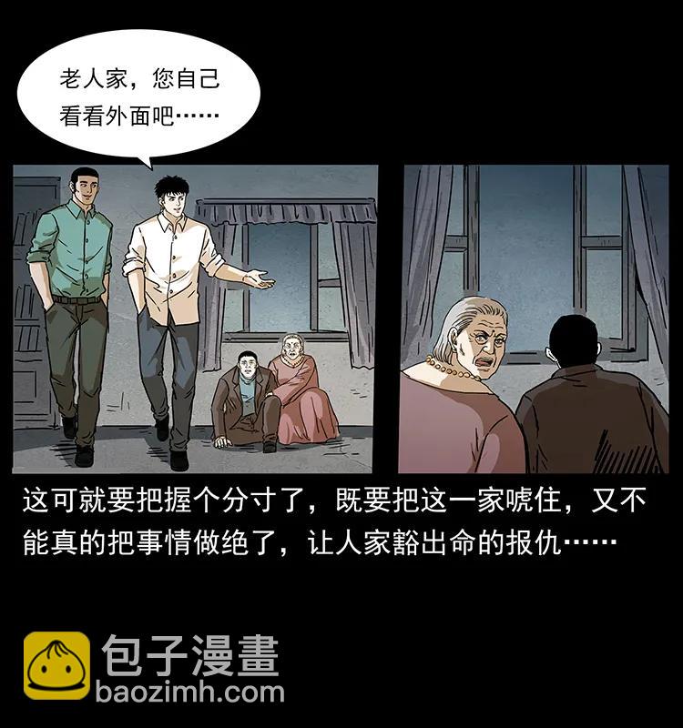 幽冥詭匠 - 234 養鬼人的地盤(2/2) - 4