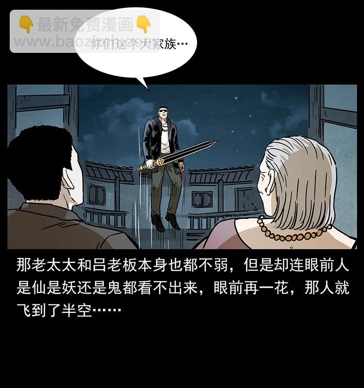 幽冥詭匠 - 234 養鬼人的地盤(2/2) - 3