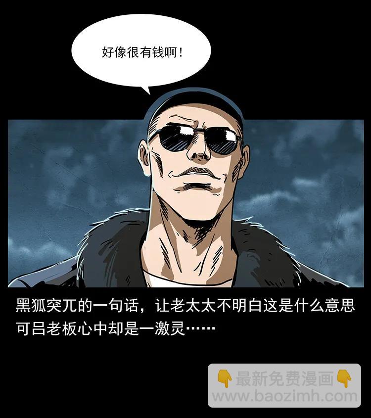 幽冥詭匠 - 234 養鬼人的地盤(2/2) - 4