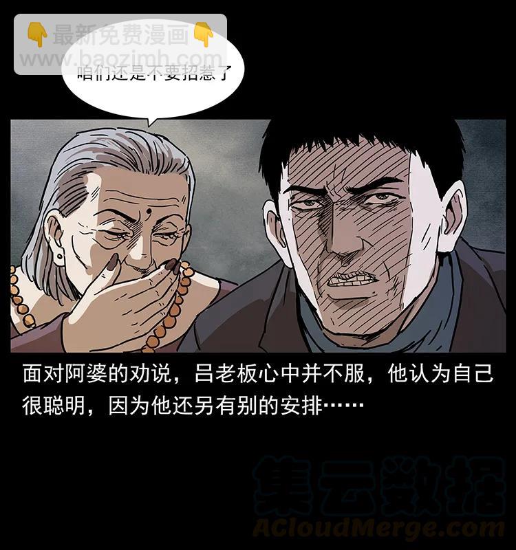 幽冥詭匠 - 234 養鬼人的地盤(2/2) - 6