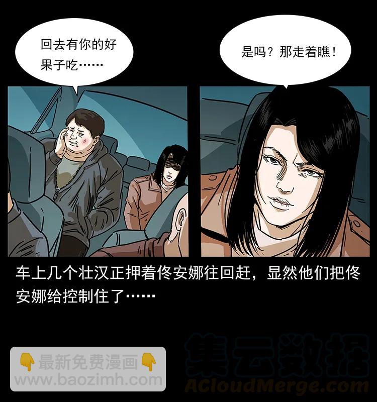 幽冥詭匠 - 234 養鬼人的地盤(2/2) - 3