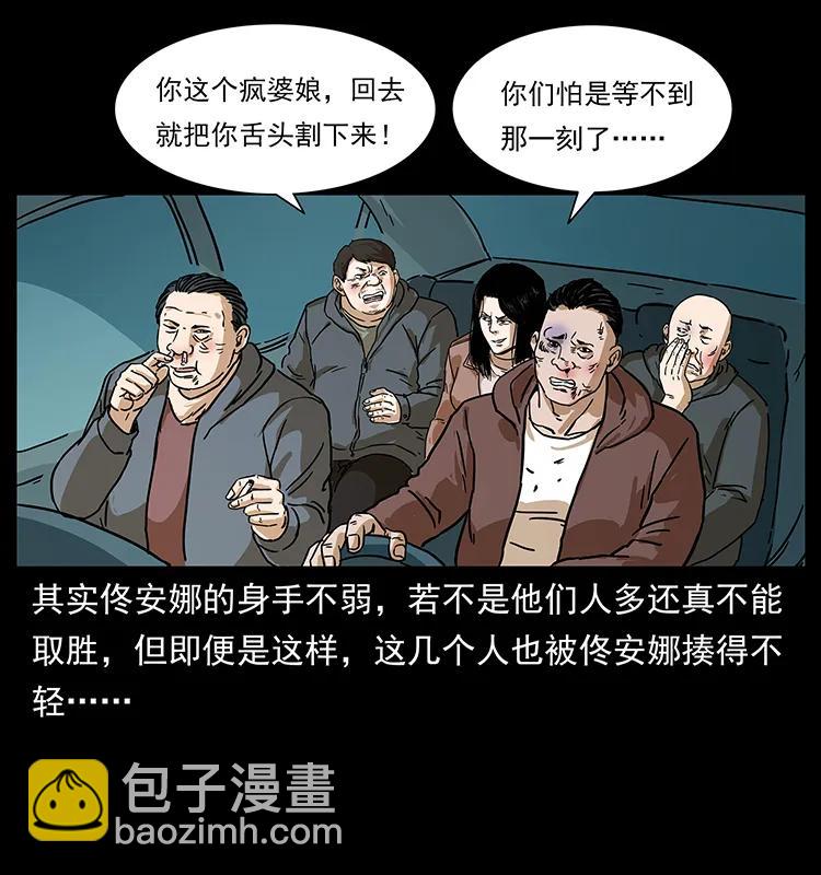 幽冥詭匠 - 234 養鬼人的地盤(2/2) - 4