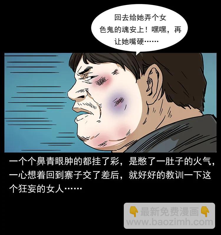 幽冥詭匠 - 234 養鬼人的地盤(2/2) - 5