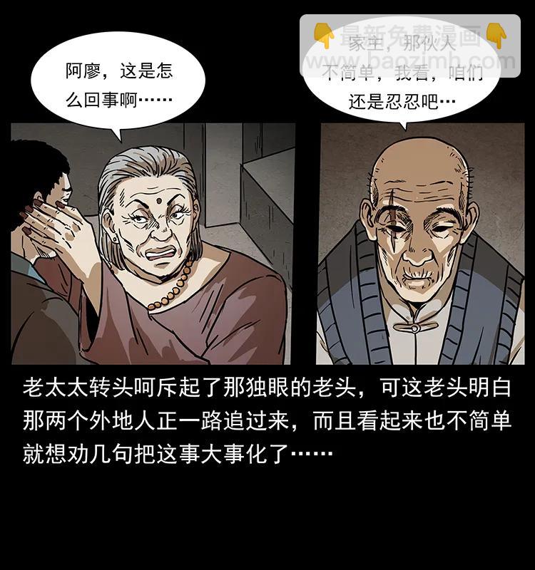 幽冥诡匠 - 234 养鬼人的地盘(1/2) - 8