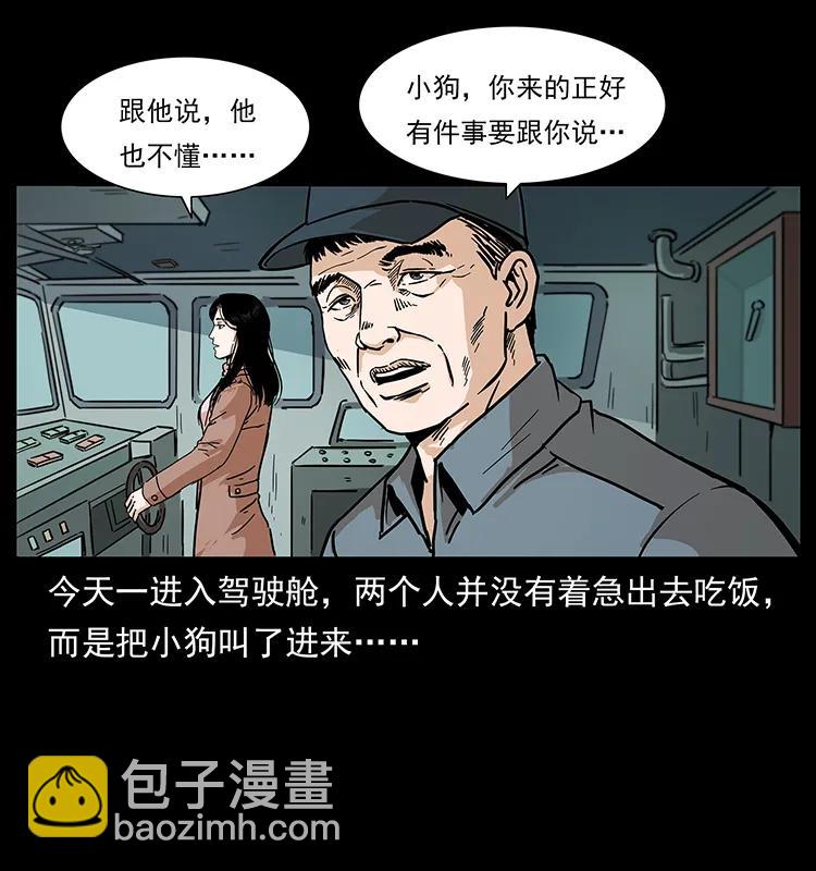 幽冥詭匠 - 236 神秘的小島(1/2) - 6