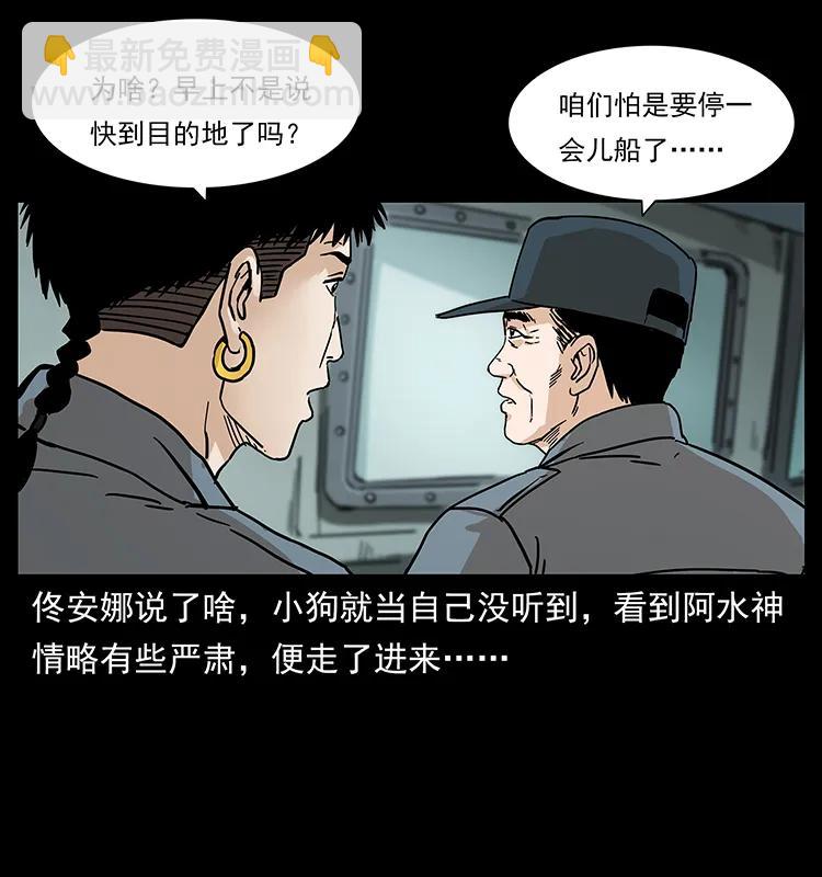 幽冥詭匠 - 236 神秘的小島(1/2) - 7