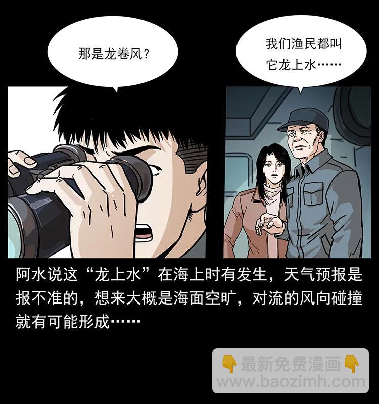 幽冥詭匠 - 236 神秘的小島(1/2) - 4