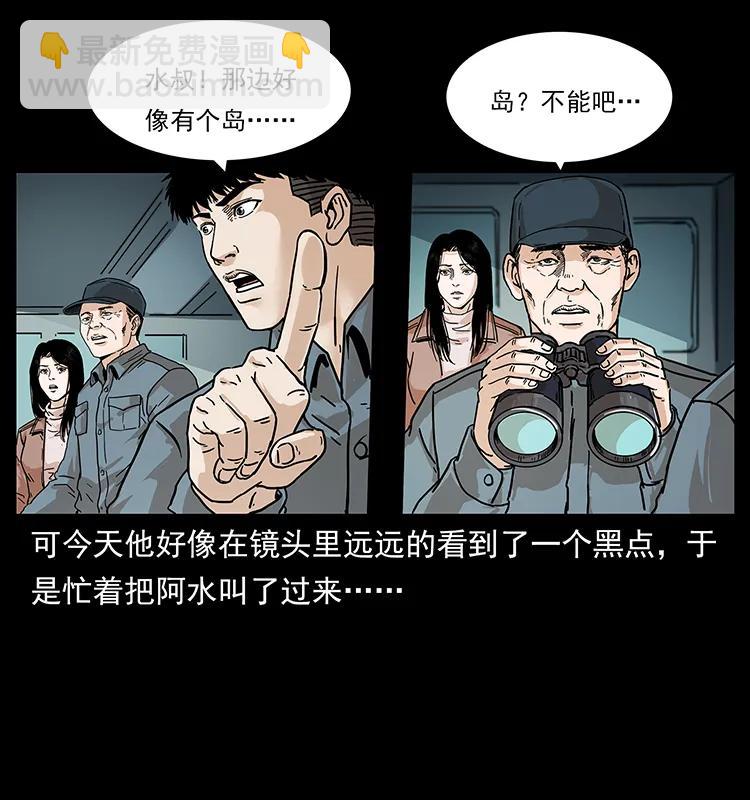 幽冥詭匠 - 236 神秘的小島(1/2) - 8