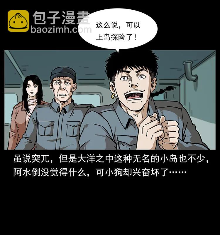 幽冥詭匠 - 236 神秘的小島(1/2) - 2