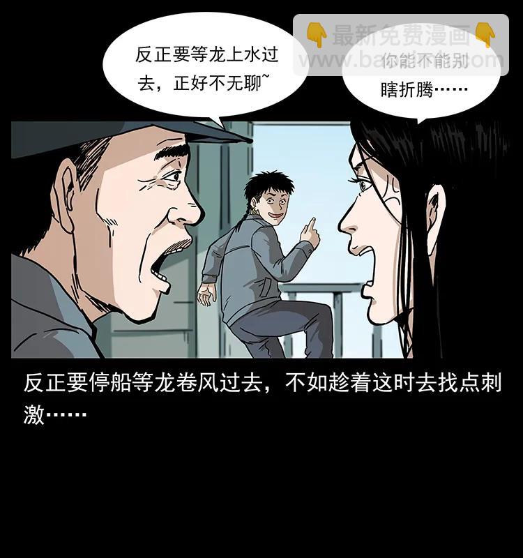 幽冥詭匠 - 236 神秘的小島(1/2) - 3