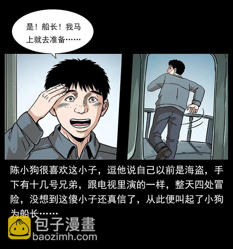 幽冥詭匠 - 236 神秘的小島(1/2) - 4