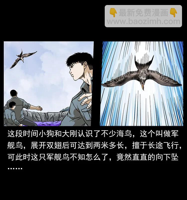 幽冥詭匠 - 236 神秘的小島(1/2) - 2