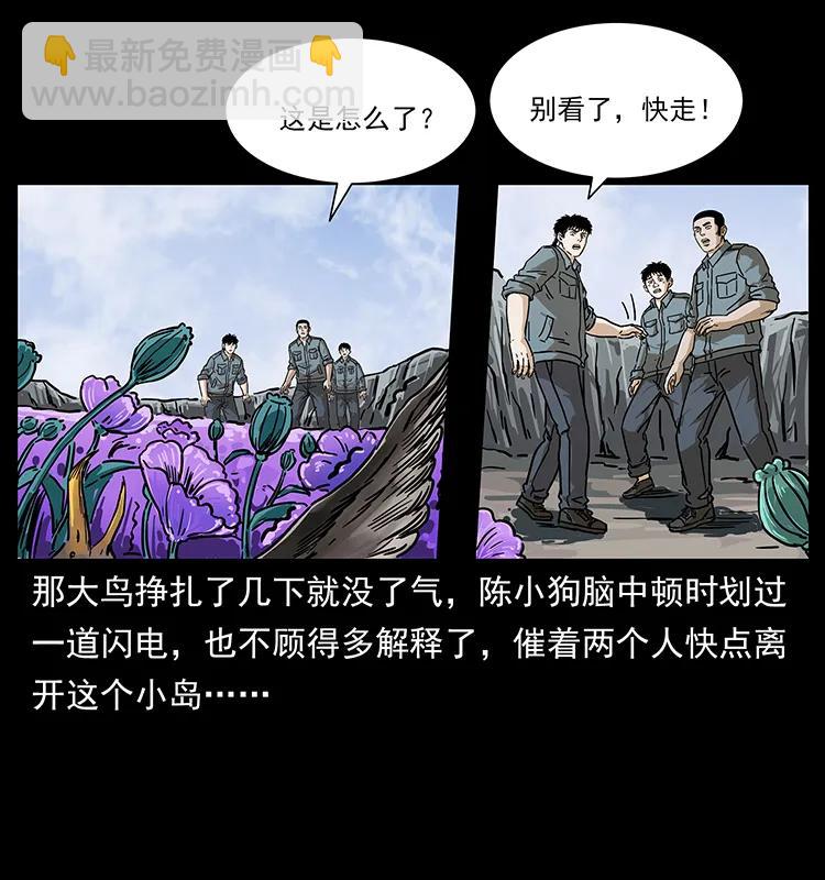 幽冥詭匠 - 236 神秘的小島(2/2) - 6