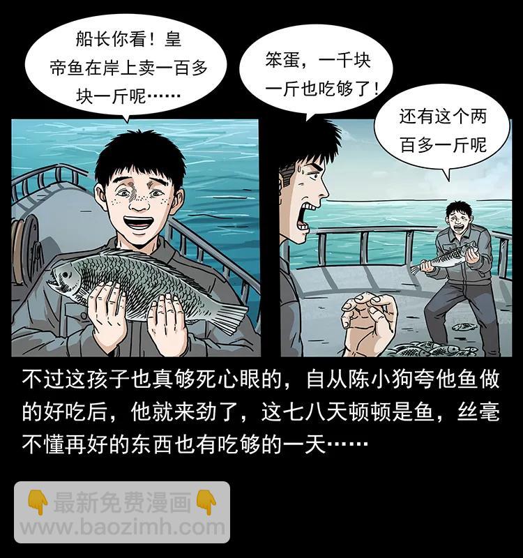 幽冥詭匠 - 236 神秘的小島(1/2) - 8