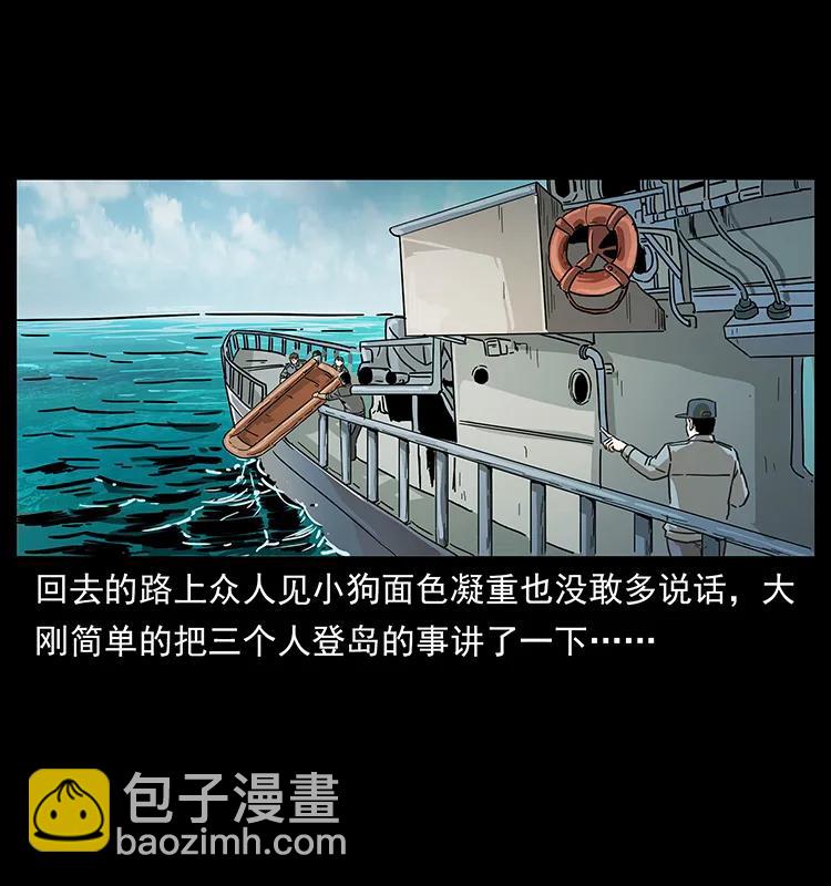 幽冥詭匠 - 236 神秘的小島(2/2) - 2