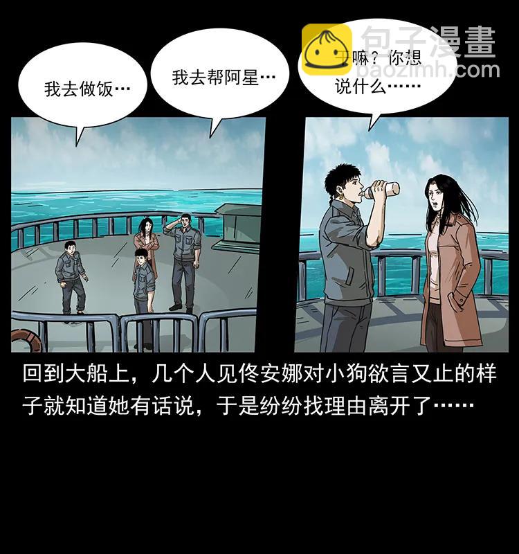 幽冥詭匠 - 236 神秘的小島(2/2) - 3