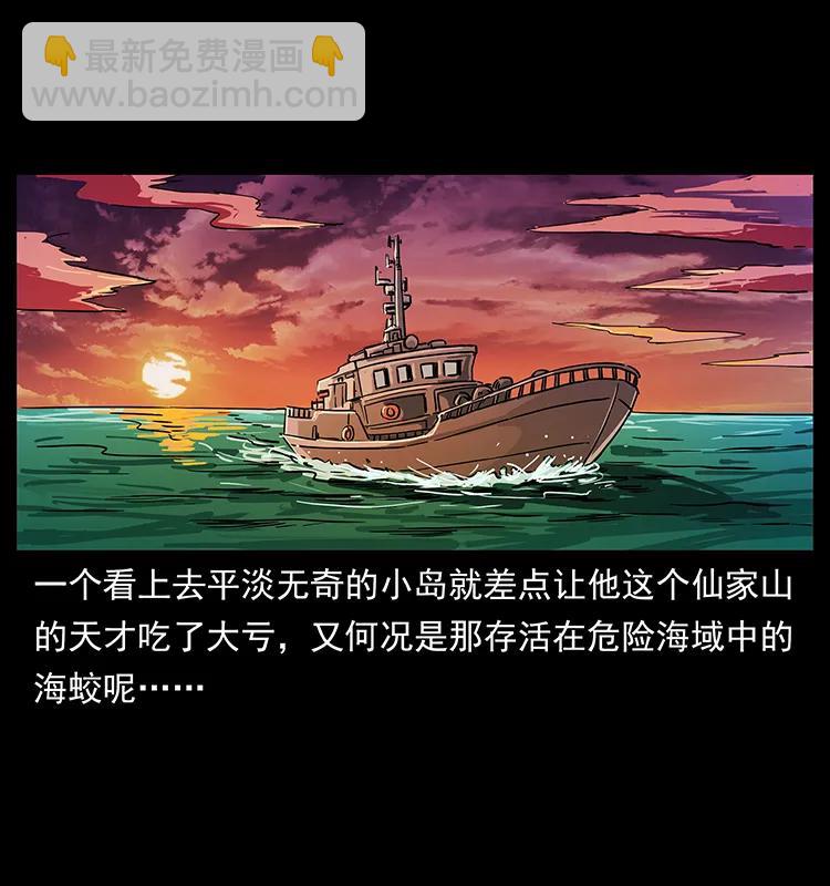 幽冥詭匠 - 236 神秘的小島(2/2) - 2