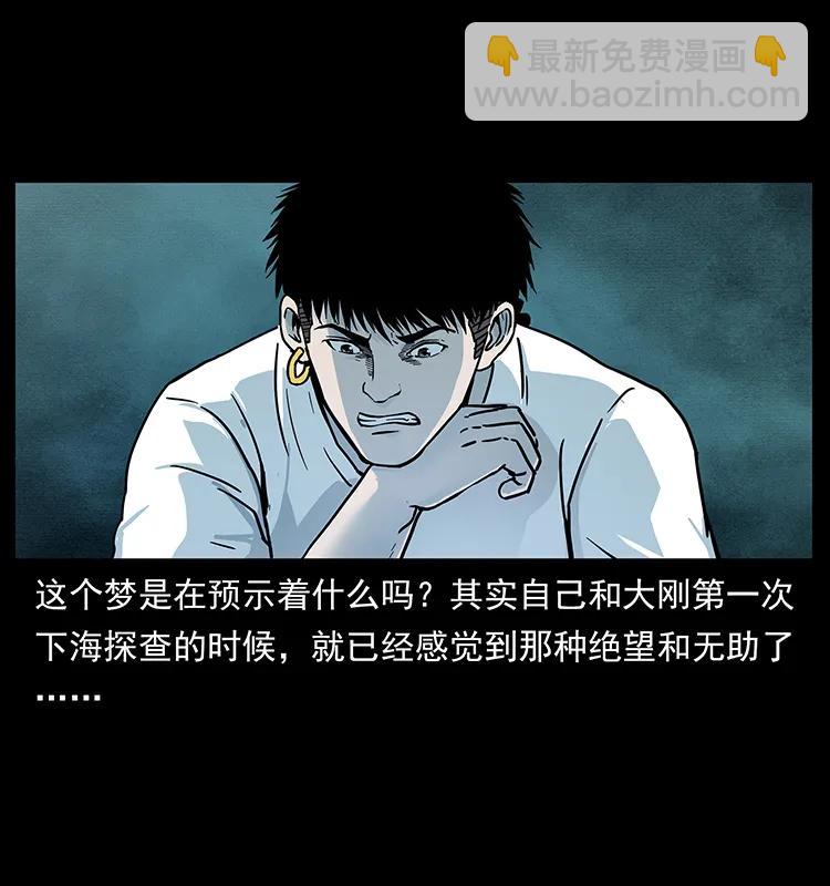 幽冥詭匠 - 238 海上也有陰兵借道？(1/2) - 4