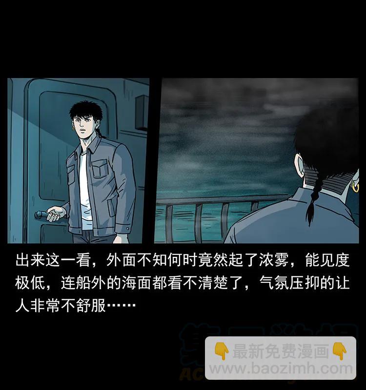 幽冥詭匠 - 238 海上也有陰兵借道？(1/2) - 1