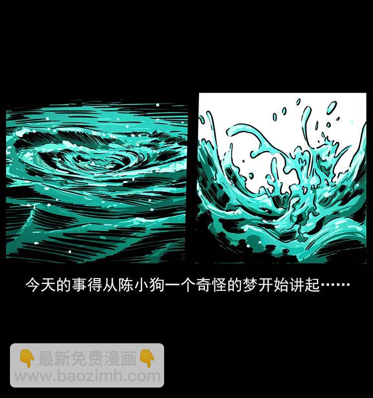 幽冥詭匠 - 238 海上也有陰兵借道？(1/2) - 2