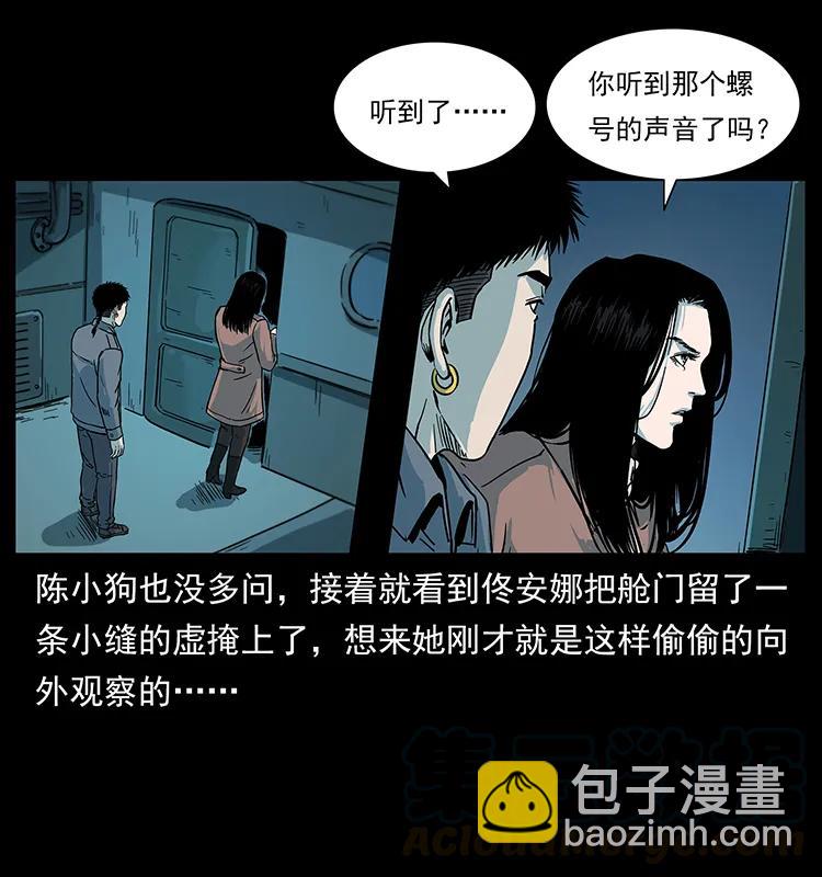 幽冥詭匠 - 238 海上也有陰兵借道？(1/2) - 5