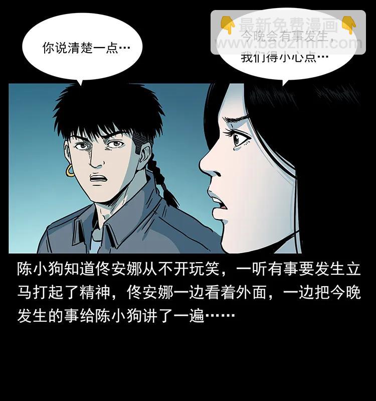 幽冥詭匠 - 238 海上也有陰兵借道？(1/2) - 6
