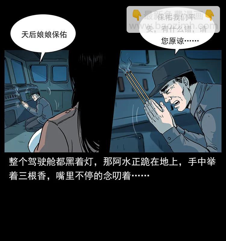 幽冥詭匠 - 238 海上也有陰兵借道？(1/2) - 8