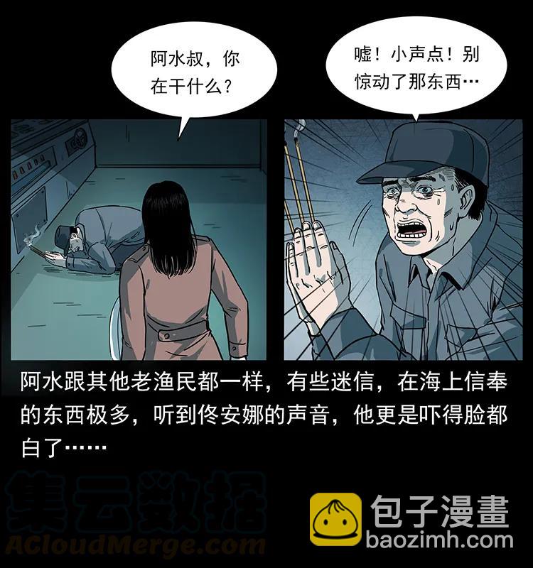 幽冥詭匠 - 238 海上也有陰兵借道？(1/2) - 1