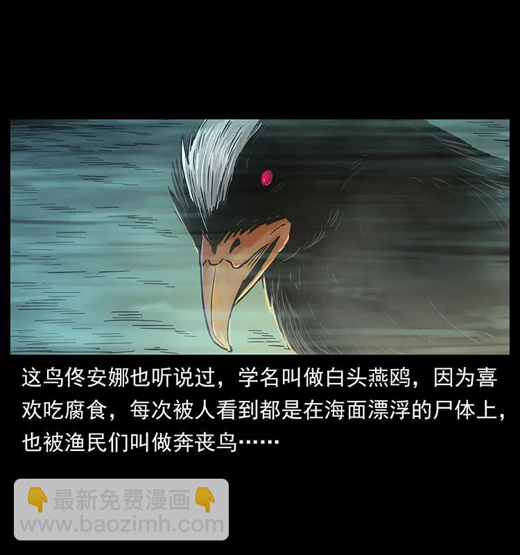 幽冥詭匠 - 238 海上也有陰兵借道？(1/2) - 4