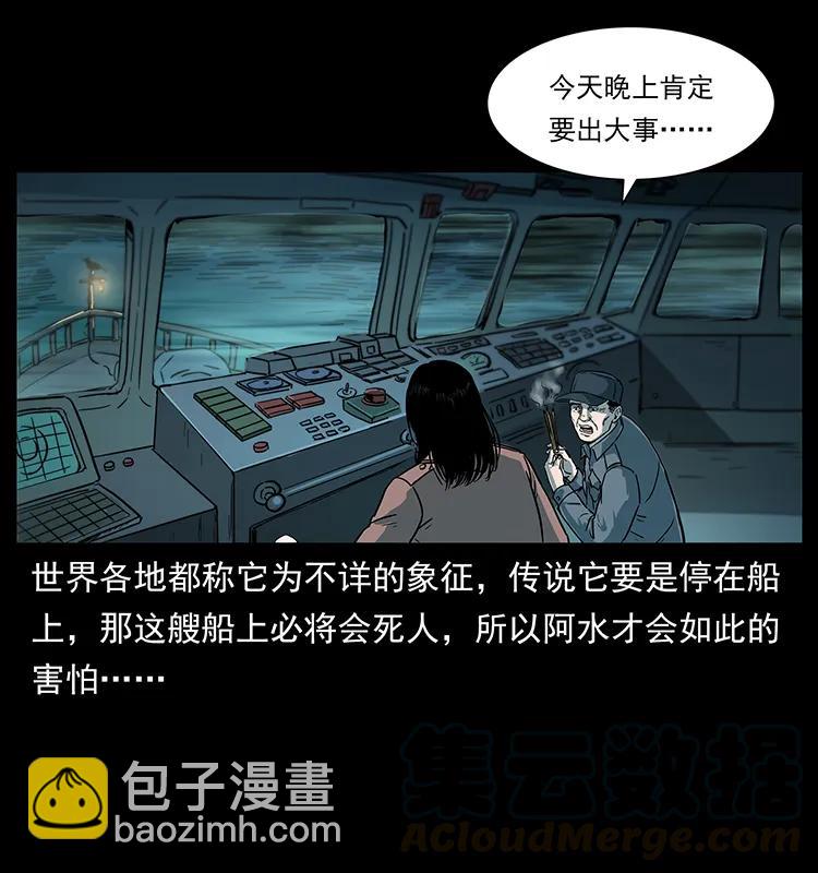 幽冥詭匠 - 238 海上也有陰兵借道？(1/2) - 5
