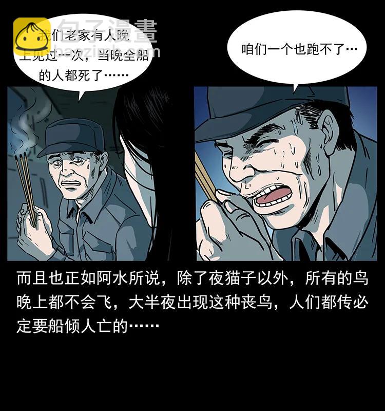 幽冥詭匠 - 238 海上也有陰兵借道？(1/2) - 6