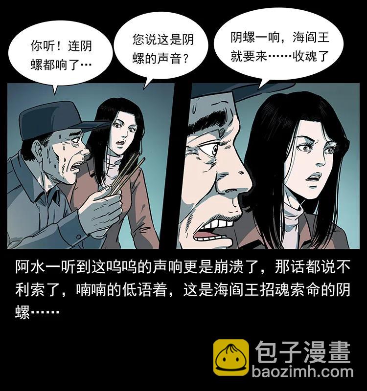 幽冥詭匠 - 238 海上也有陰兵借道？(1/2) - 8