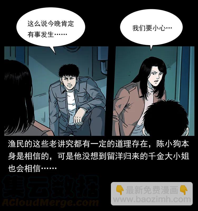 幽冥詭匠 - 238 海上也有陰兵借道？(1/2) - 1