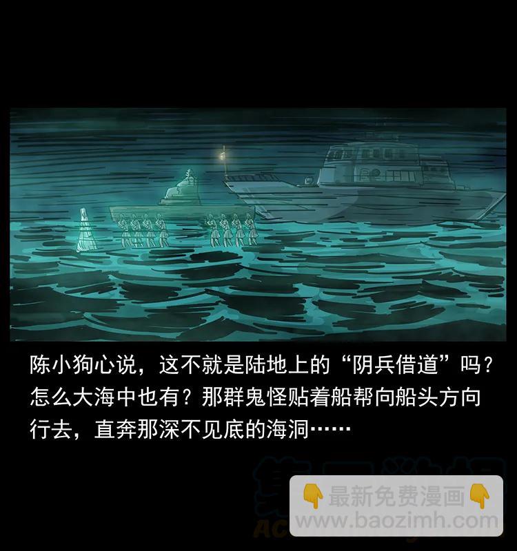 幽冥詭匠 - 238 海上也有陰兵借道？(1/2) - 5