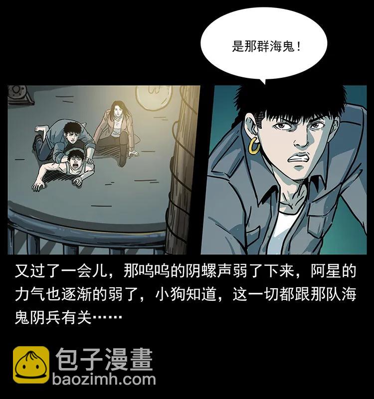 幽冥詭匠 - 238 海上也有陰兵借道？(2/2) - 2