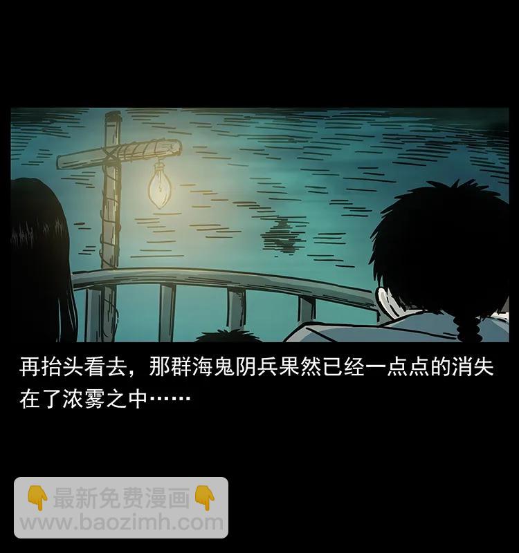 幽冥詭匠 - 238 海上也有陰兵借道？(2/2) - 3