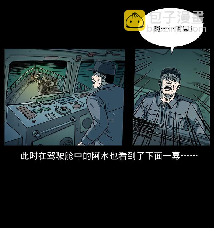 幽冥詭匠 - 238 海上也有陰兵借道？(2/2) - 1