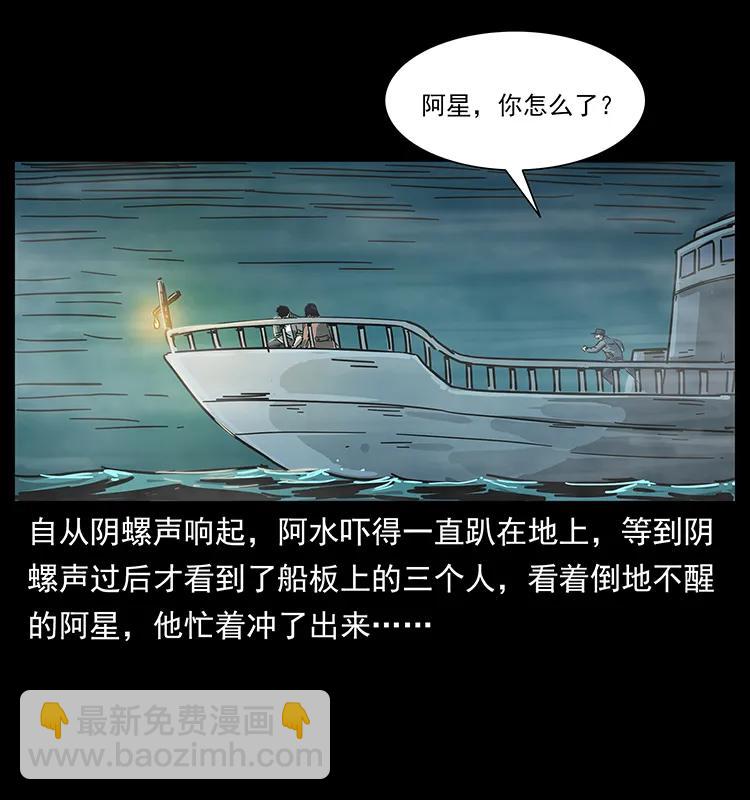 幽冥詭匠 - 238 海上也有陰兵借道？(2/2) - 2