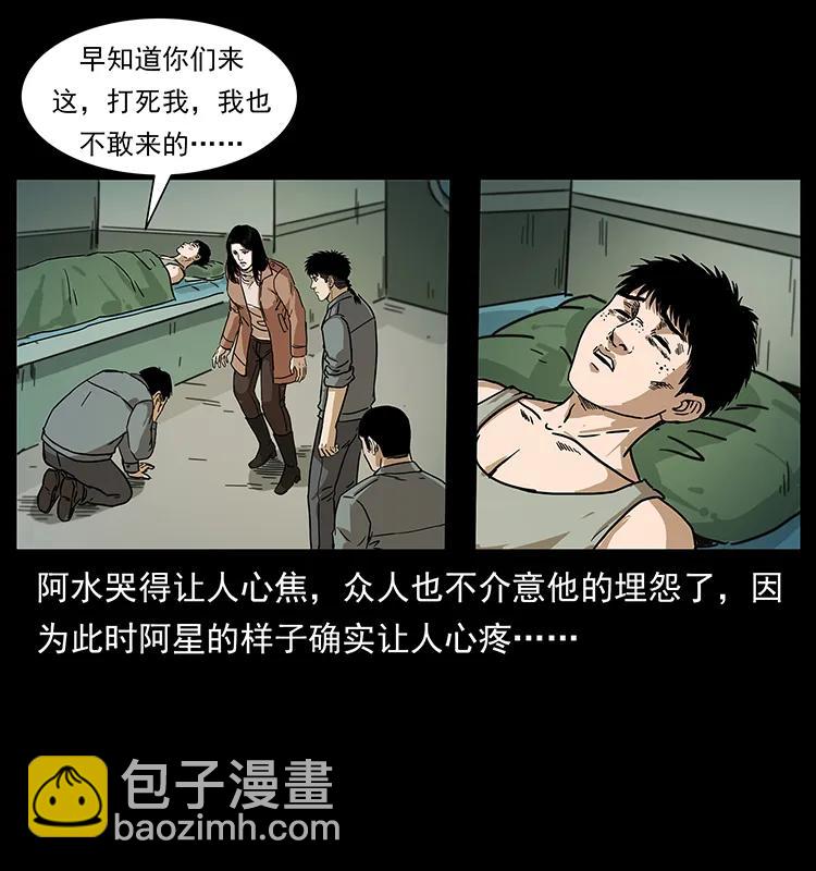 幽冥詭匠 - 238 海上也有陰兵借道？(2/2) - 5