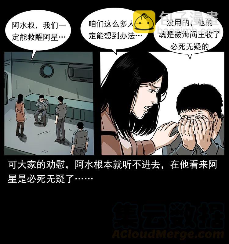 幽冥詭匠 - 238 海上也有陰兵借道？(2/2) - 1