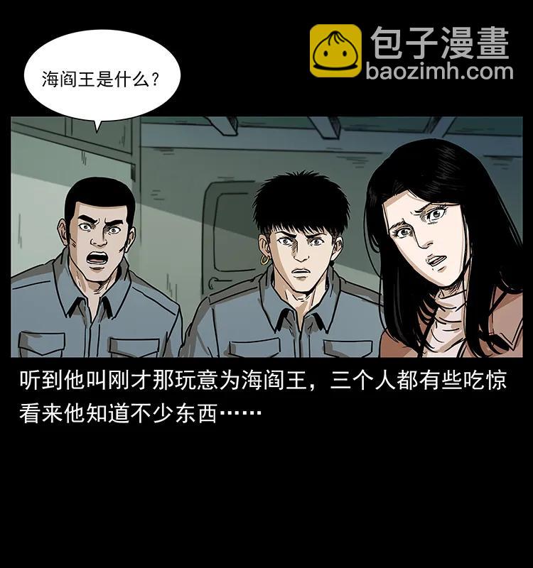 幽冥詭匠 - 238 海上也有陰兵借道？(2/2) - 2