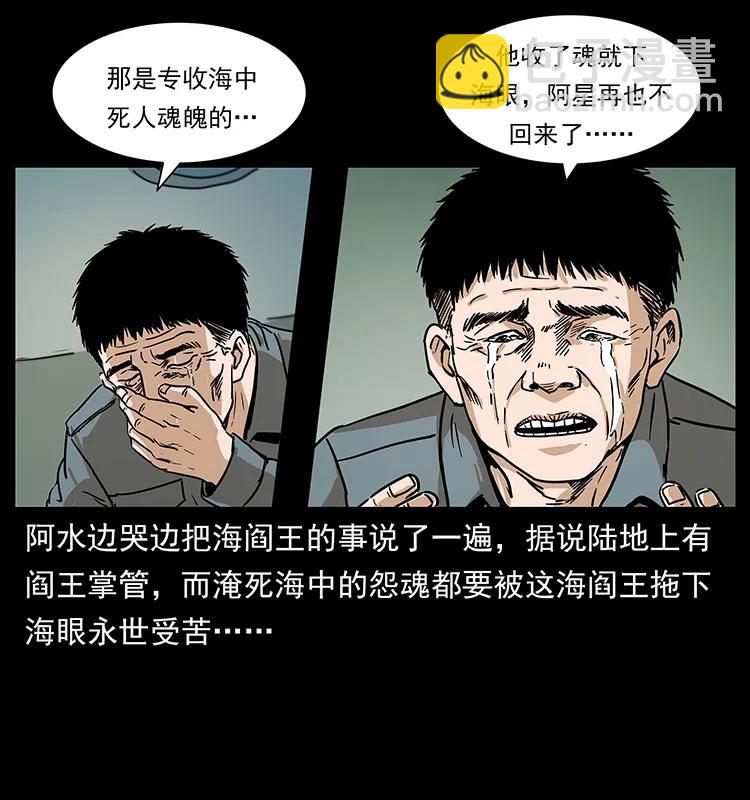 幽冥詭匠 - 238 海上也有陰兵借道？(2/2) - 3