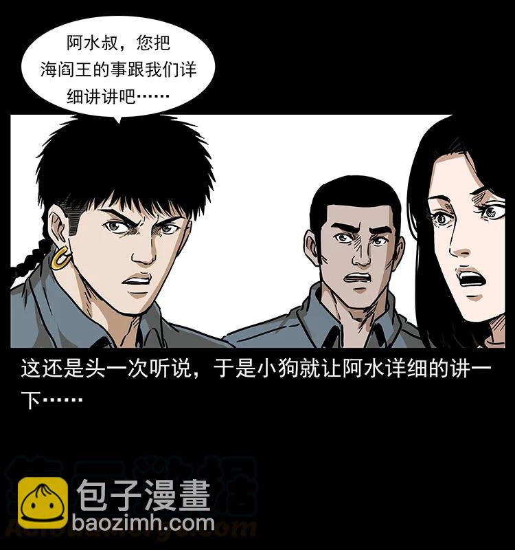 幽冥詭匠 - 238 海上也有陰兵借道？(2/2) - 5