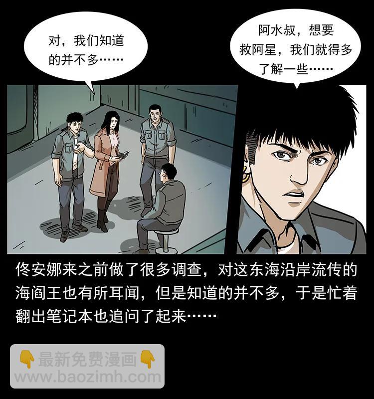 幽冥詭匠 - 238 海上也有陰兵借道？(2/2) - 6