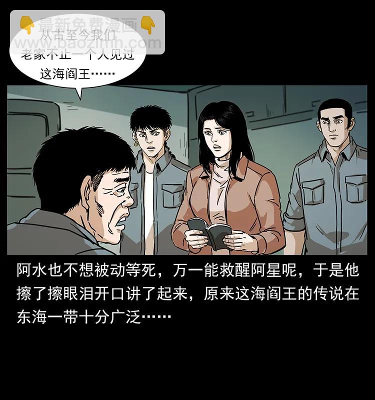 幽冥詭匠 - 238 海上也有陰兵借道？(2/2) - 1