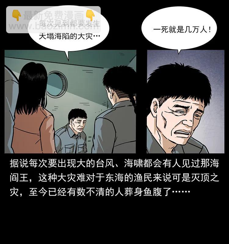 幽冥詭匠 - 238 海上也有陰兵借道？(2/2) - 2