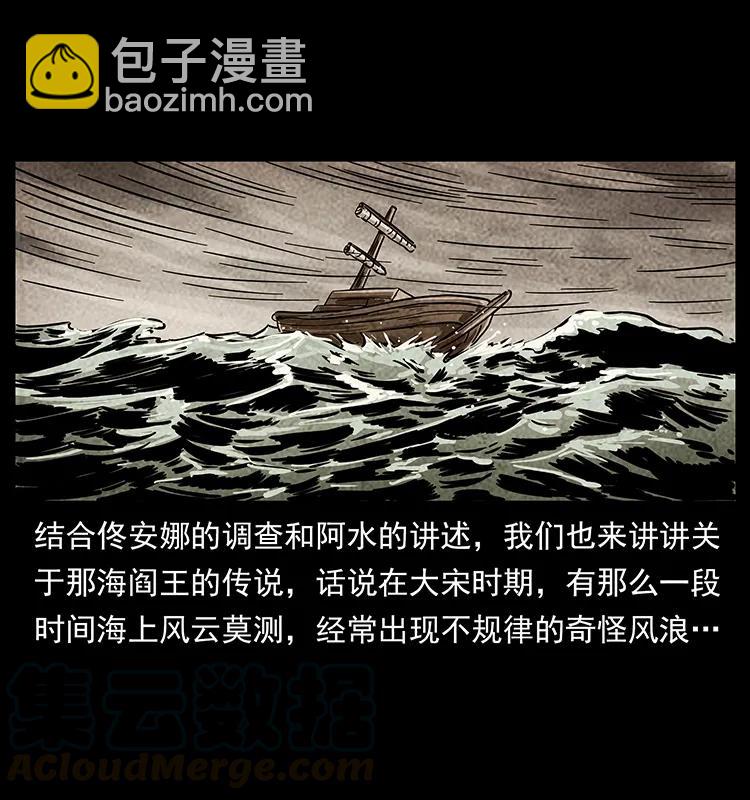 幽冥詭匠 - 238 海上也有陰兵借道？(2/2) - 3