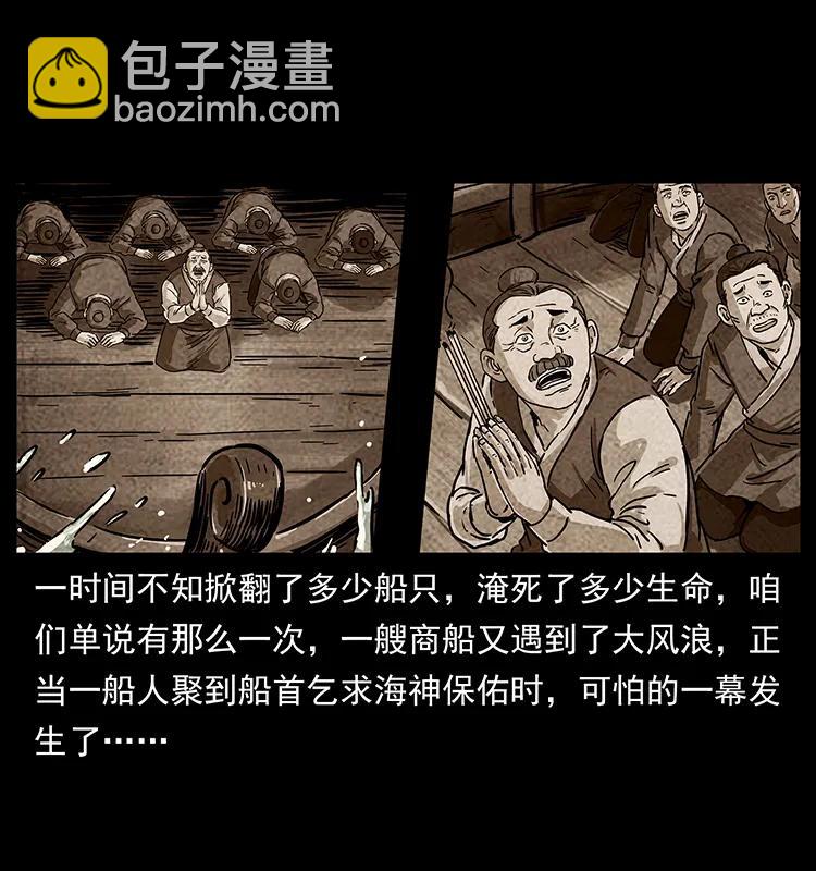 幽冥詭匠 - 238 海上也有陰兵借道？(2/2) - 4
