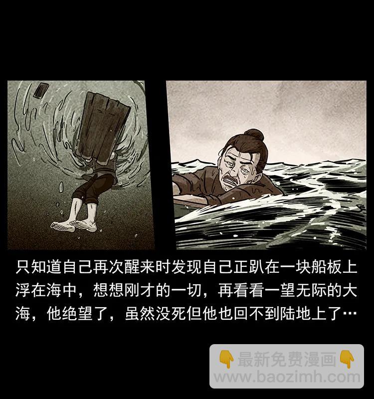 幽冥詭匠 - 238 海上也有陰兵借道？(2/2) - 3